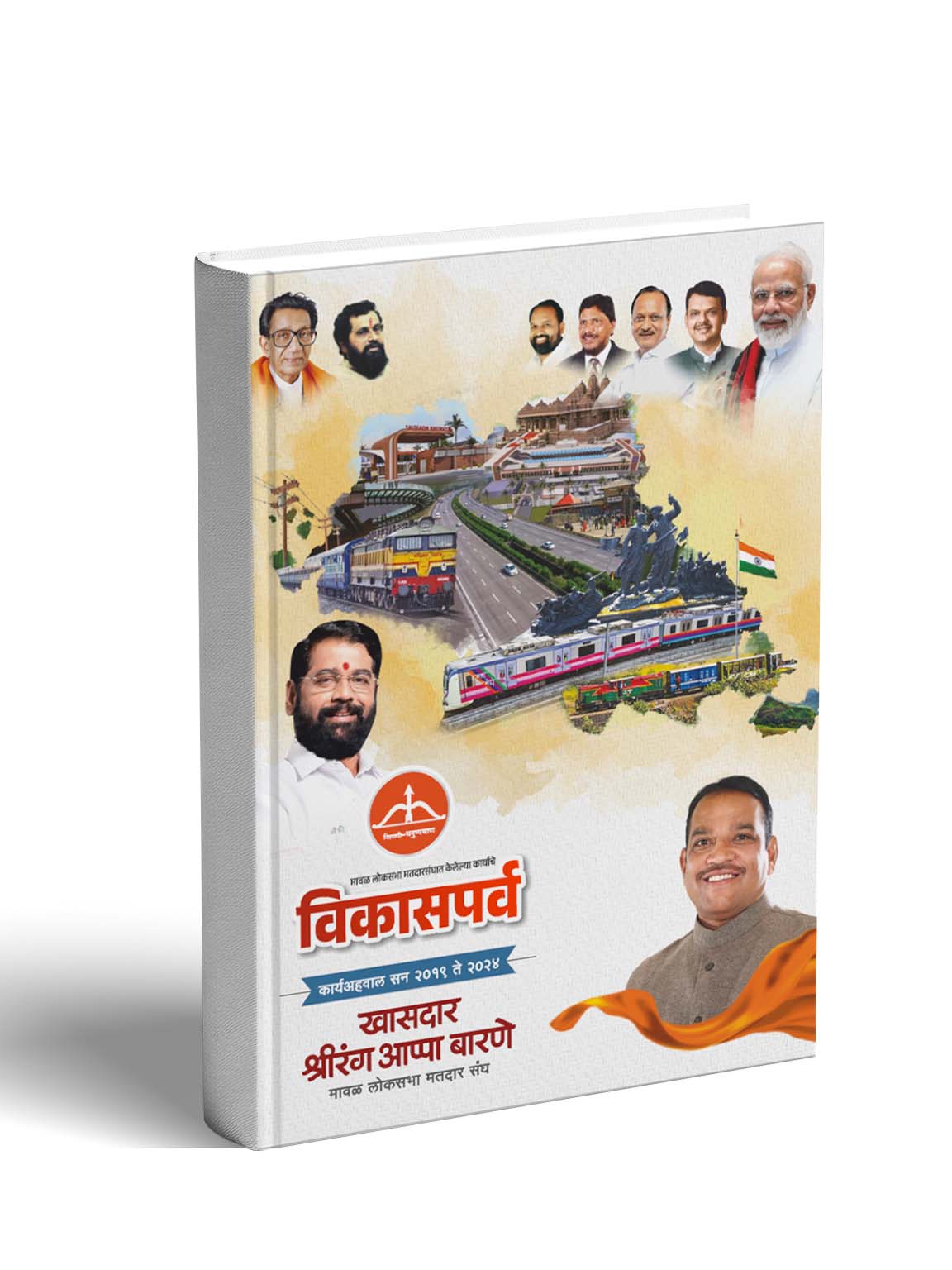 अहवाल २०२४