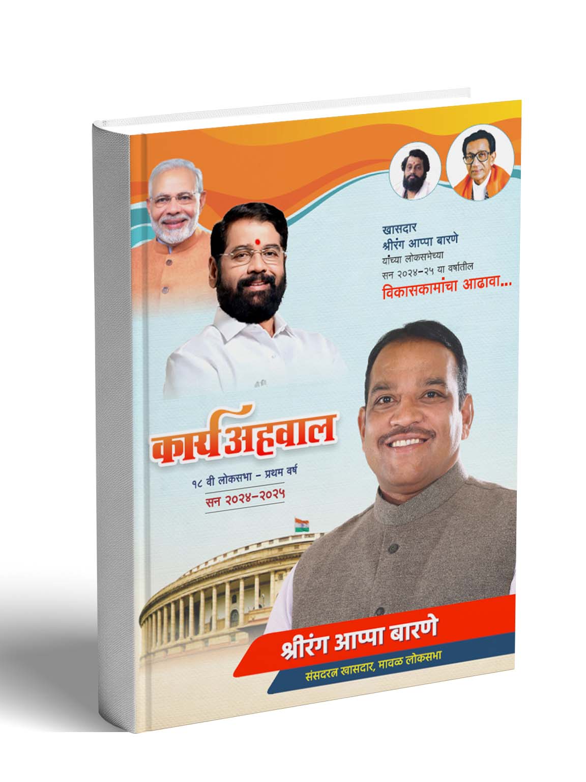 अहवाल २०२५