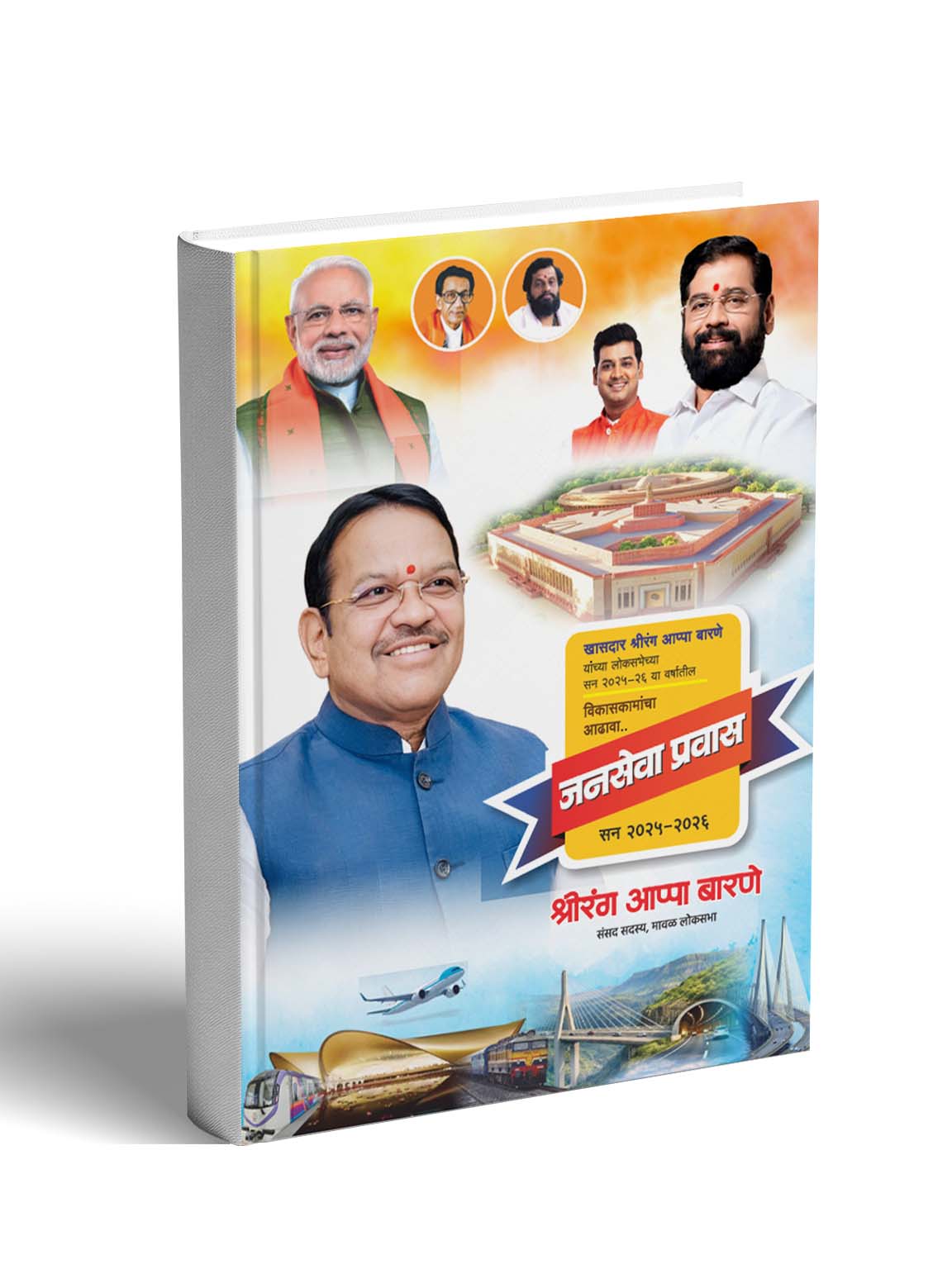 अहवाल २०२६