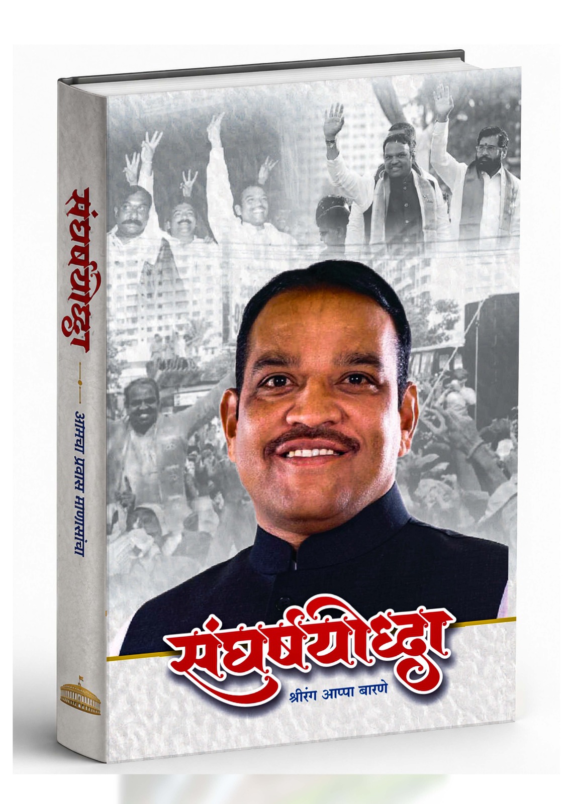 संगर्ष योद्धा