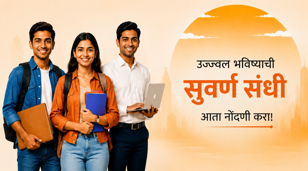 उमेदवार नोंदणी - सुवर्ण संधी
