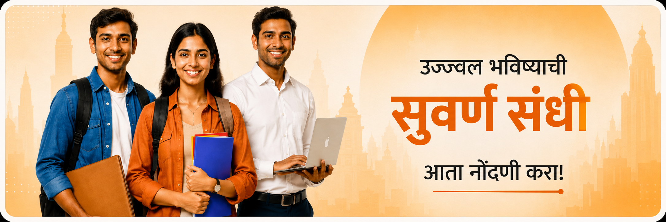 उमेदवार नोंदणी - सुवर्ण संधी (Tablet)