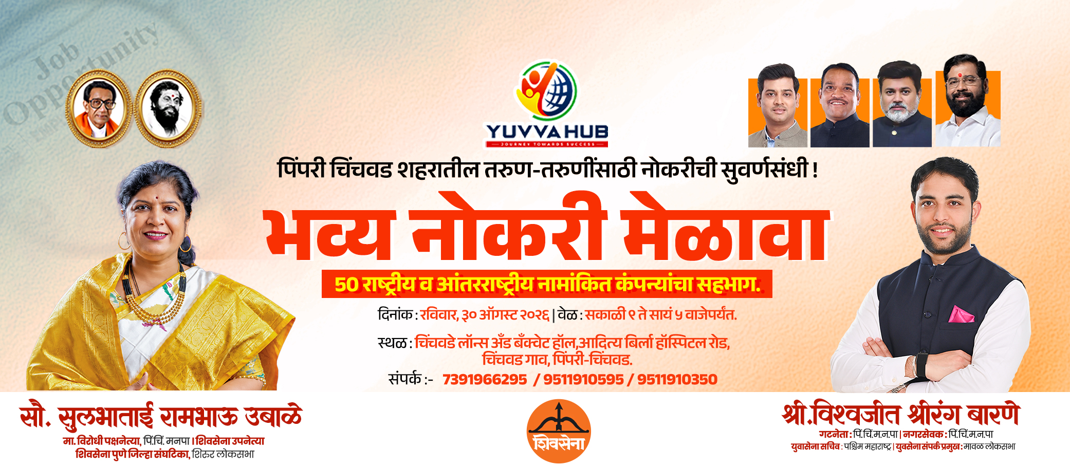 रोजगार मेळावा