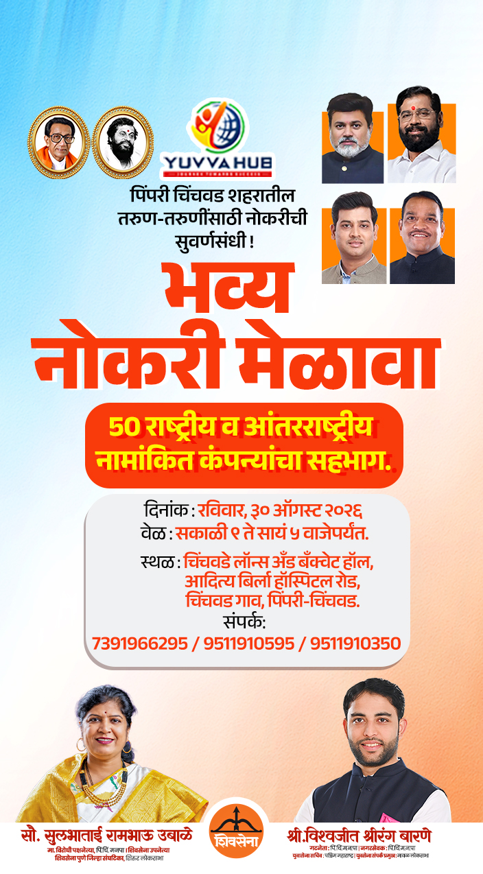 रोजगार मेळावा