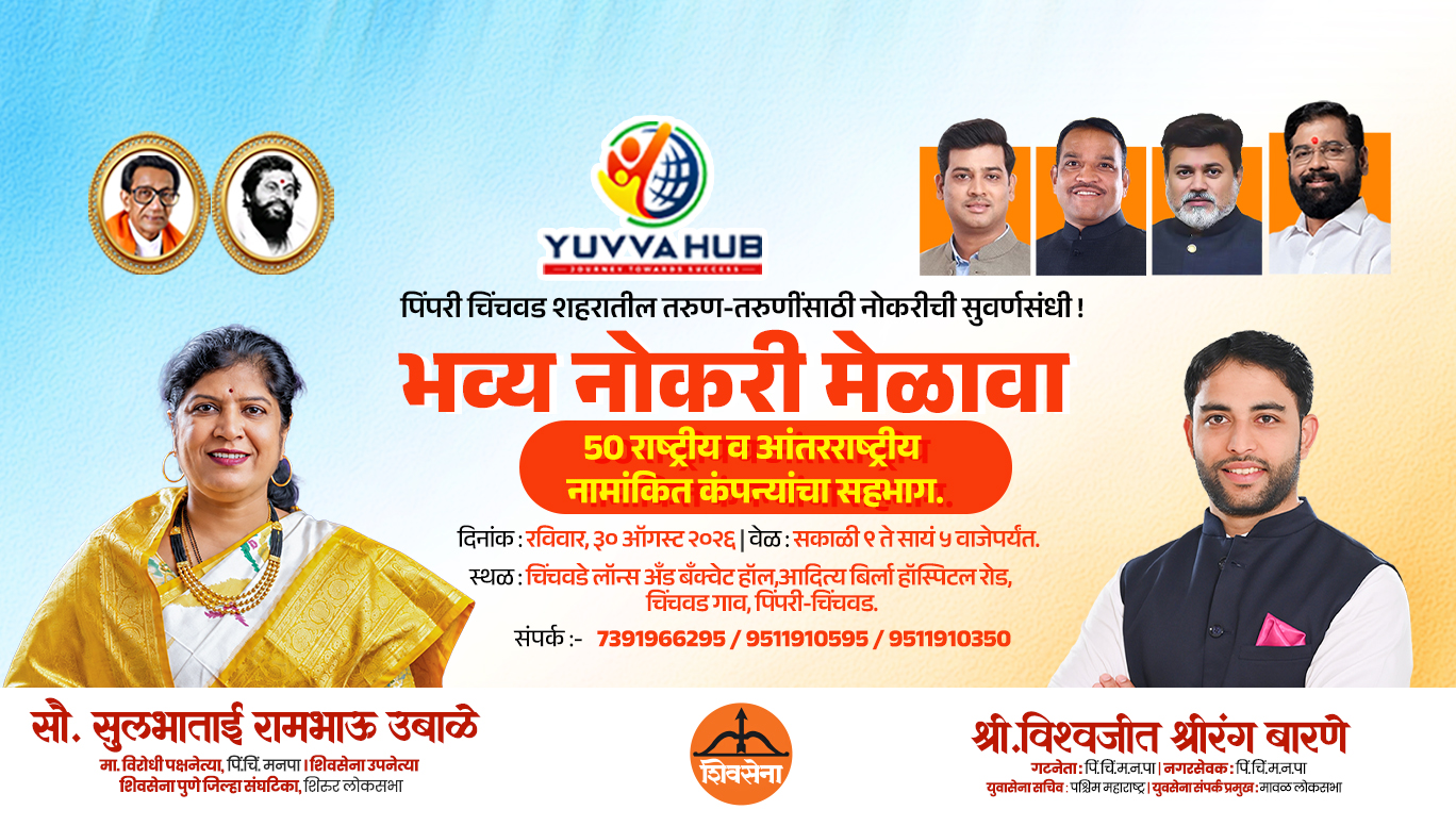 रोजगार मेळावा