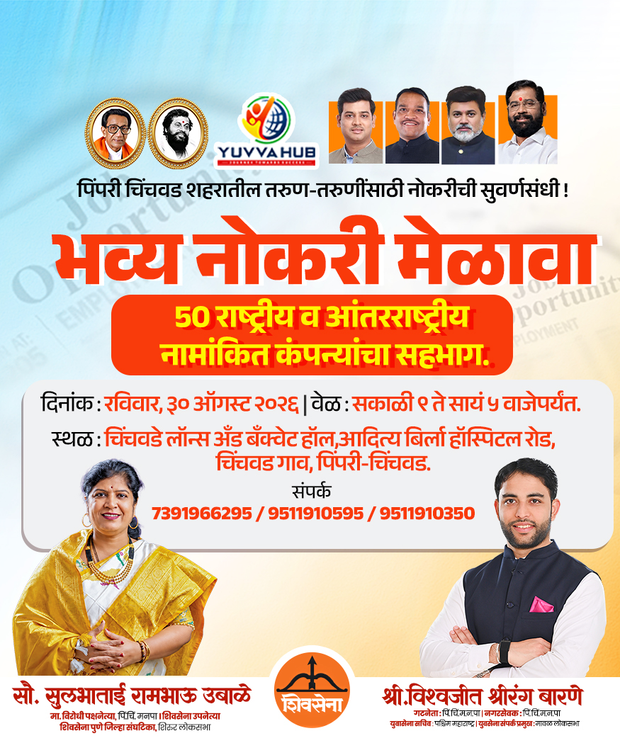 रोजगार मेळावा