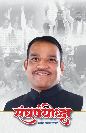 संगर्ष योद्धा